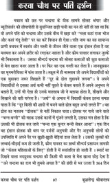 KARVA CHAUTH PAR PATI DARSHAN [Hardcover] KUSHLENDER SHRIVASTAVA