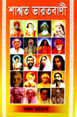 Swaswata Bharatbani - Retail Maharaj