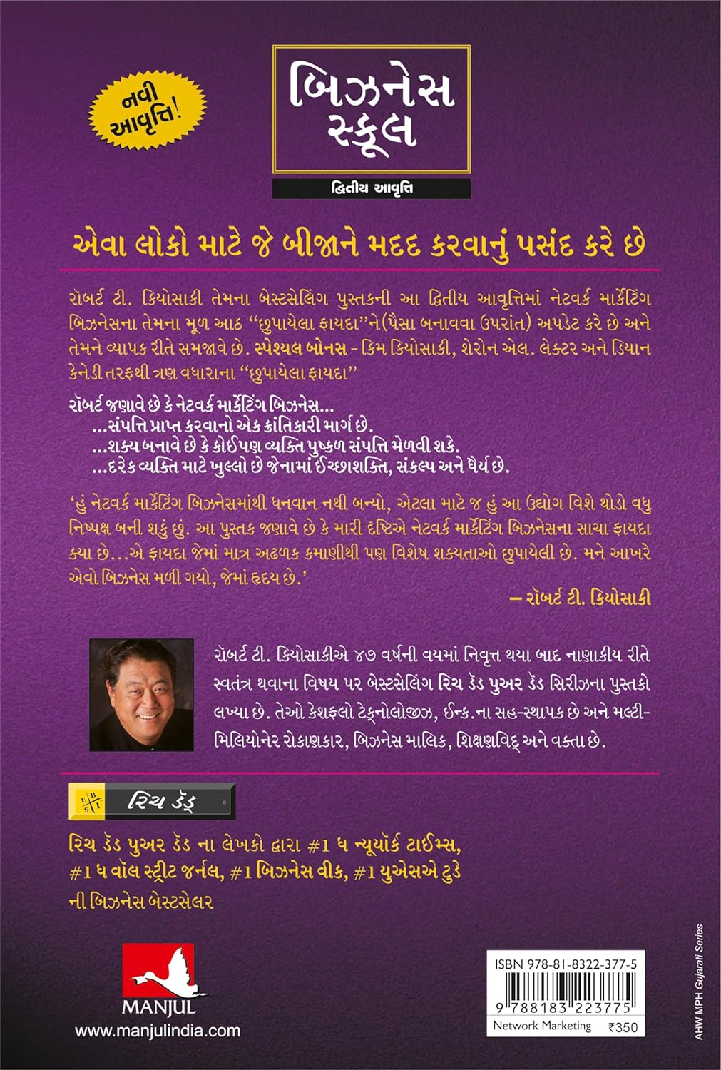 The Business School [Gujrati] - Retail Maharaj