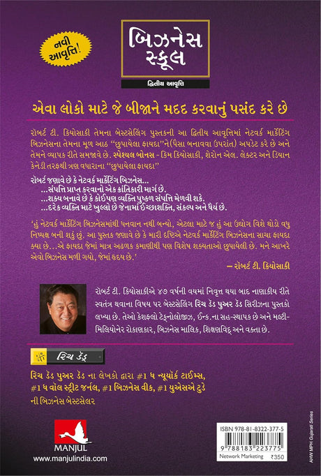 The Business School [Gujrati] - Retail Maharaj