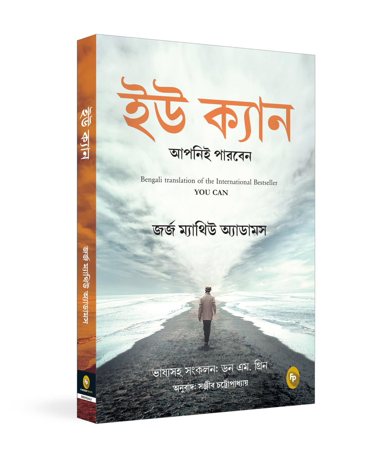 You Can (Bengali) - Retail Maharaj