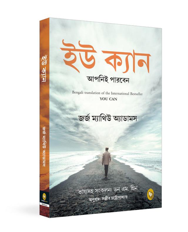 You Can (Bengali) - Retail Maharaj