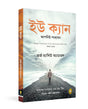 You Can (Bengali) - Retail Maharaj