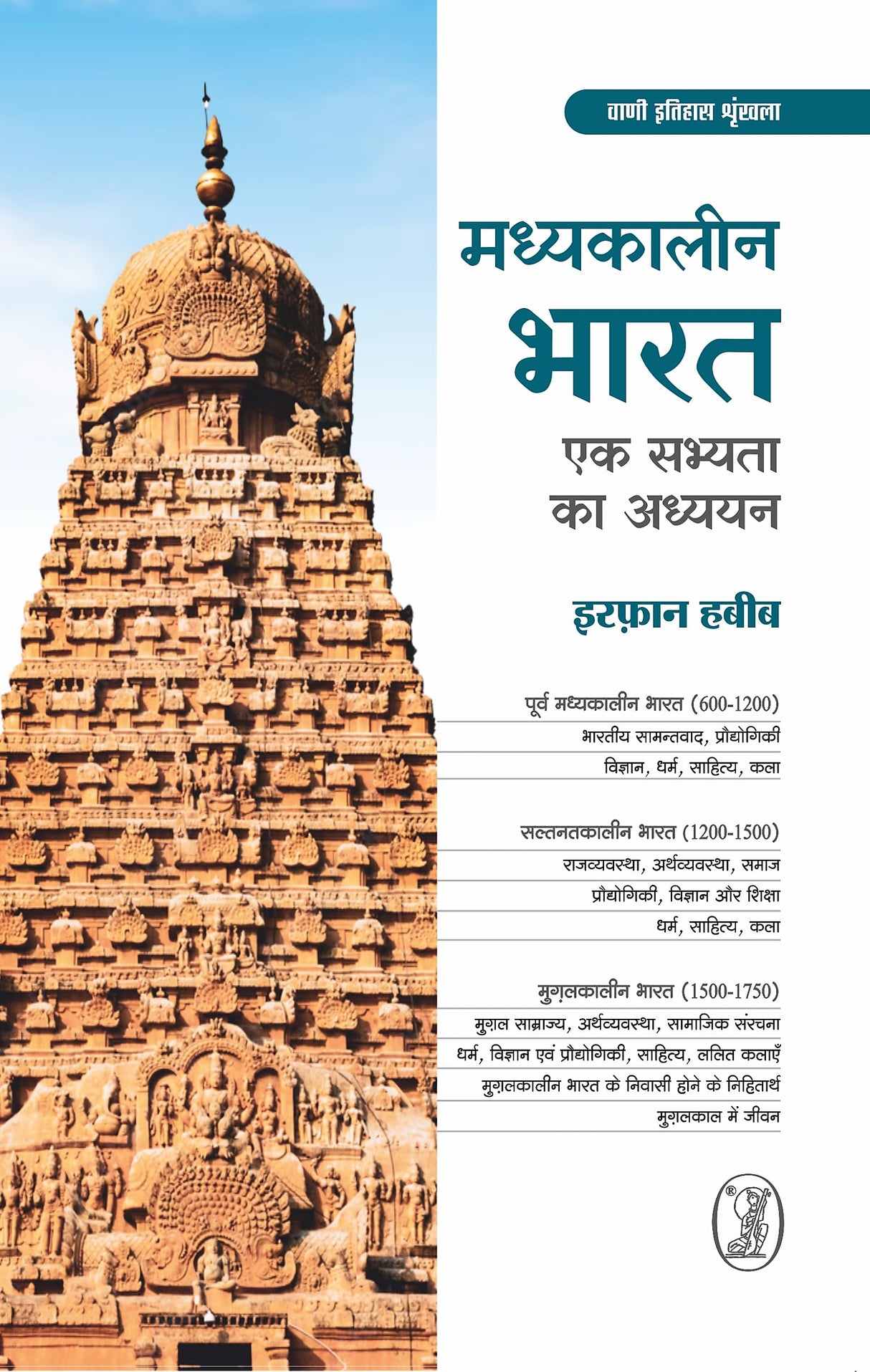 Madhyakaleen Bharat : Ek Sabhyata Ka Adhyayan - Retail Maharaj