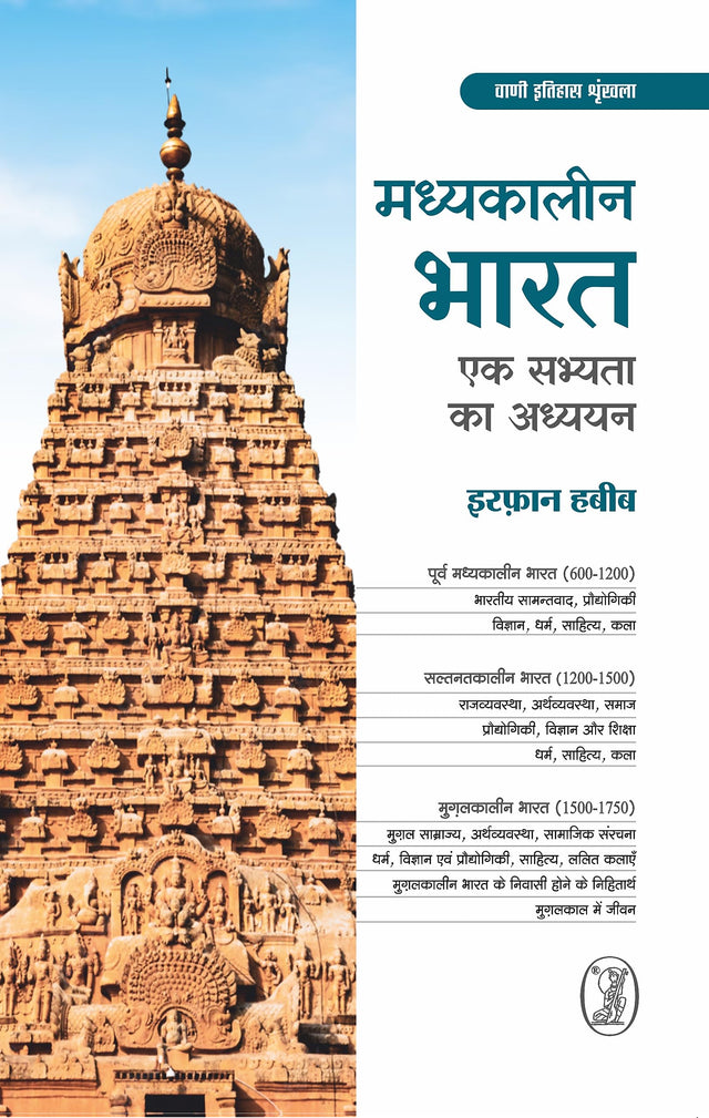 Madhyakaleen Bharat : Ek Sabhyata Ka Adhyayan - Retail Maharaj