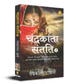 Chandrakanta Santati 5 (Hindi) - Retail Maharaj