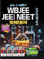 Ray & Martin WBJEE JEE MAIN NEET Rasayan Cracker - Retail Maharaj