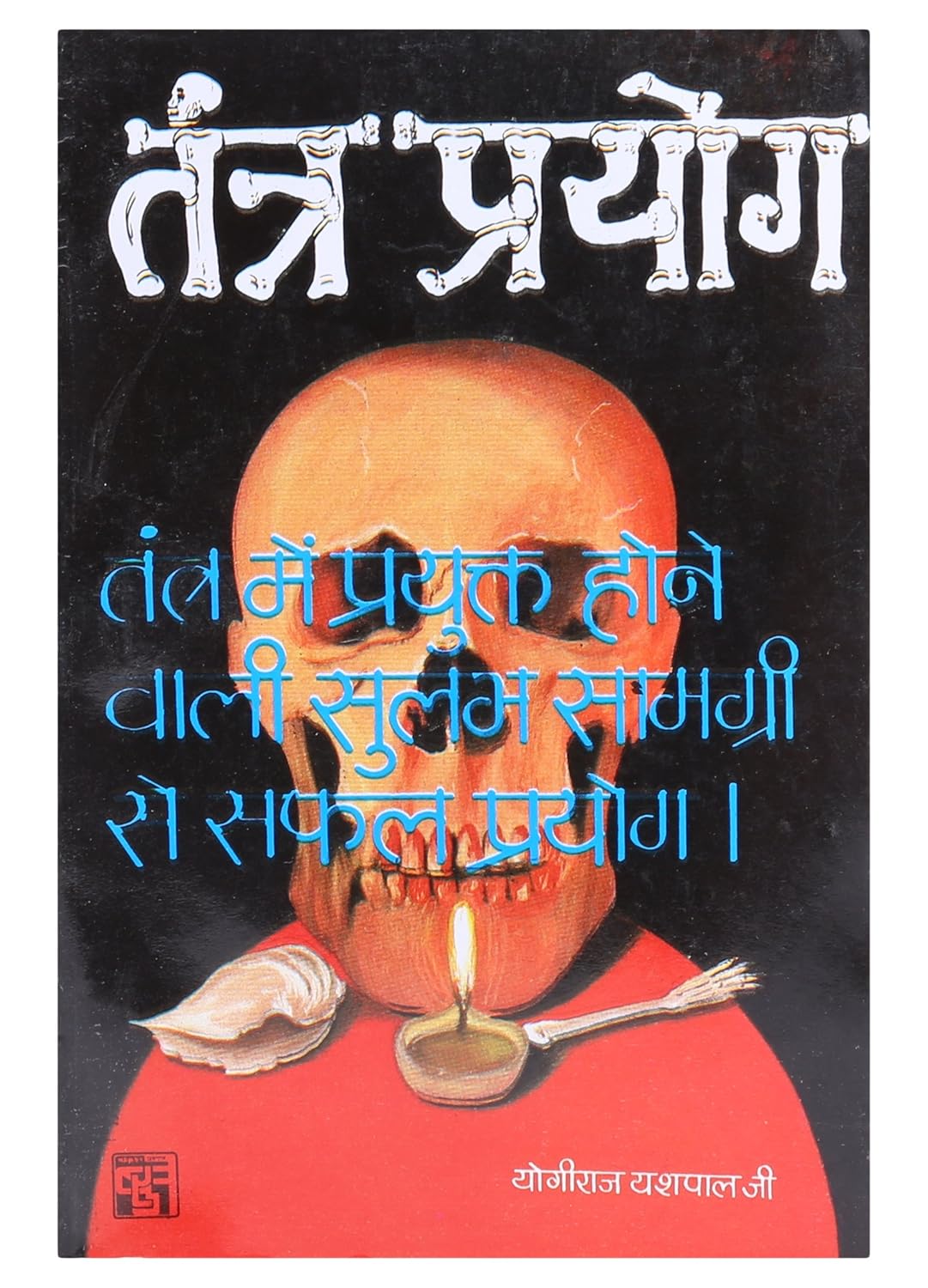 Tantra Prayog [Hindi] - Retail Maharaj