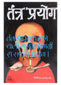 Tantra Prayog [Hindi] - Retail Maharaj