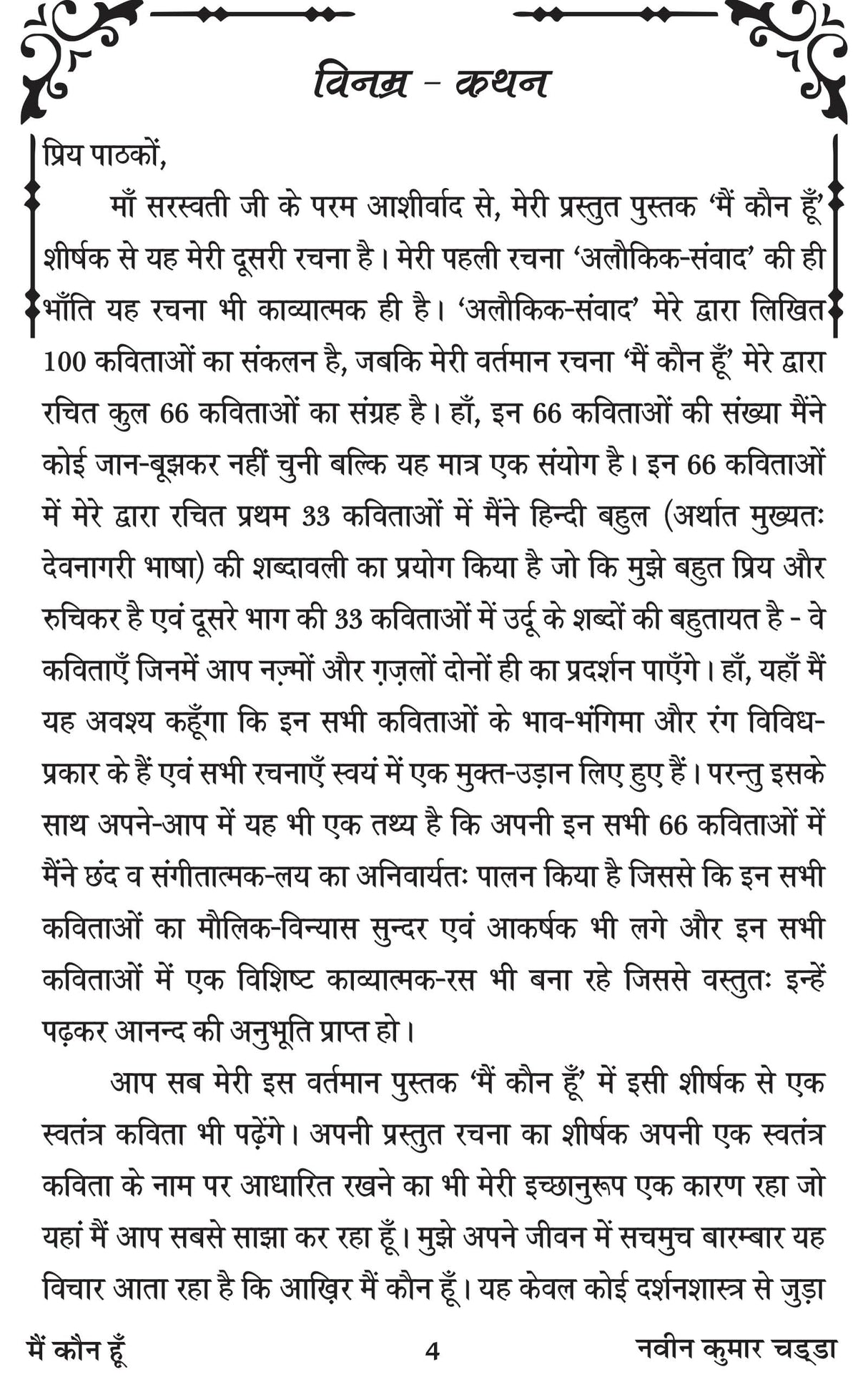 MAI KAUN HUN मै कौन हूँ ?