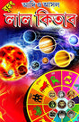 Adi O Ashol Lal Kitab (Bengali Version) - Retail Maharaj