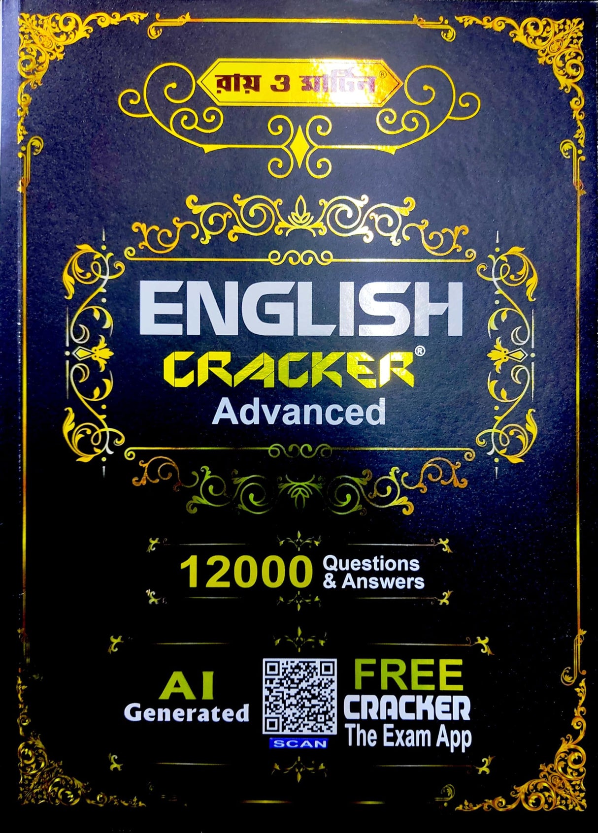 Ray & Martin English Cracker - Retail Maharaj