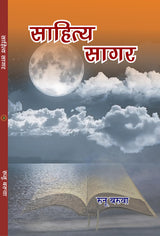 SAHITYA SAGAR
