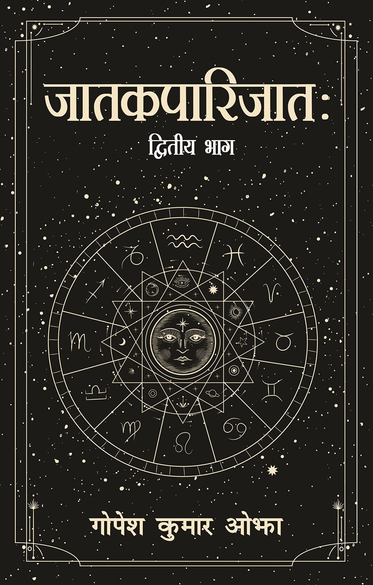 Jatakaparijata - Vol. 2 - Retail Maharaj