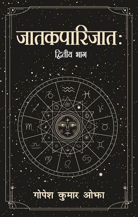 Jatakaparijata - Vol. 2 - Retail Maharaj