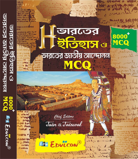 Bharater itihas o Bharater Jatiyo Andolon (Bengali Version) - Retail Maharaj