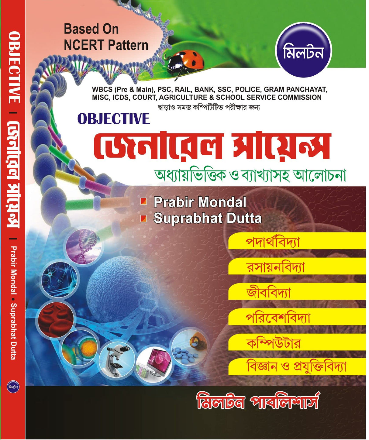 Objective General Science (Bengali Version) - Retail Maharaj