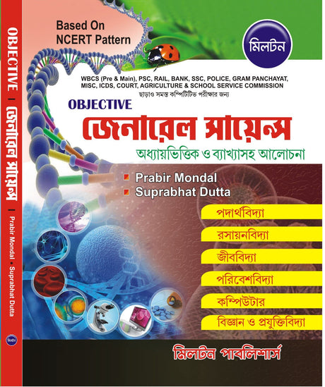Objective General Science (Bengali Version) - Retail Maharaj