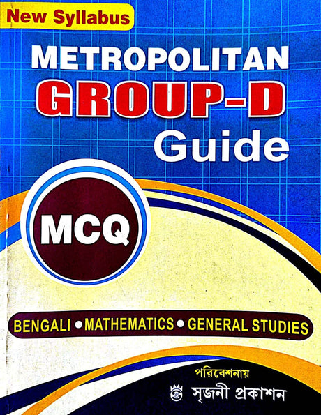 New Metropolitan Group-D Guide MCQ (Bengali Version) - Retail Maharaj