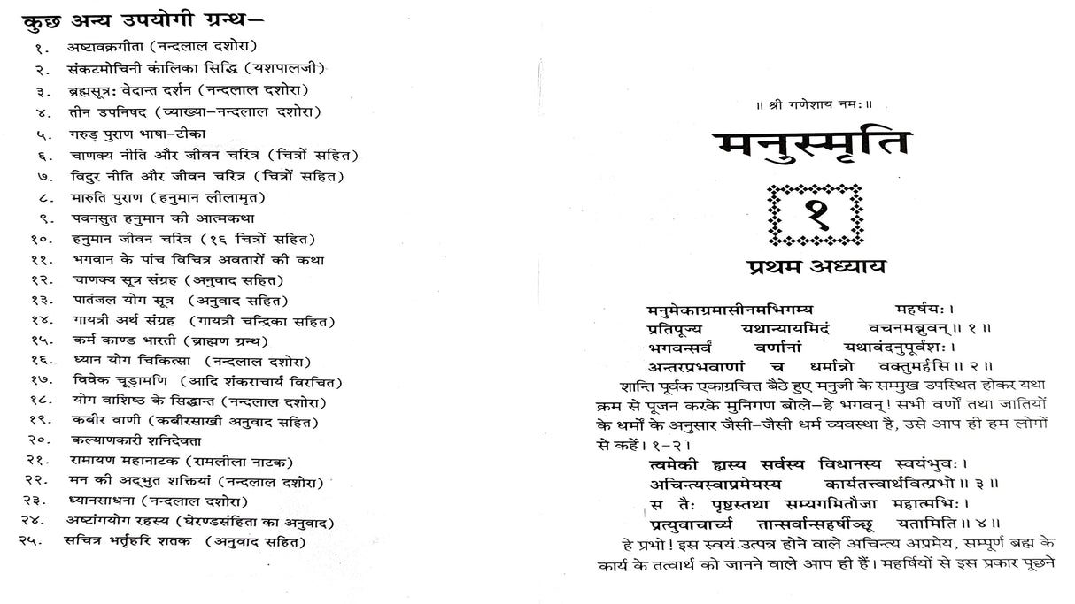 Manusmriti [Hindi] - Retail Maharaj