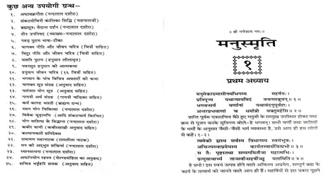 Manusmriti [Hindi] - Retail Maharaj
