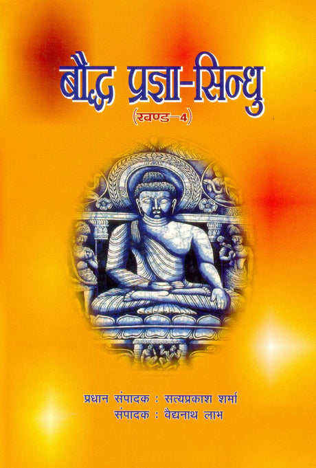 Baudh Pragya Sindhu; Vol. IV In Hindi - Retail Maharaj