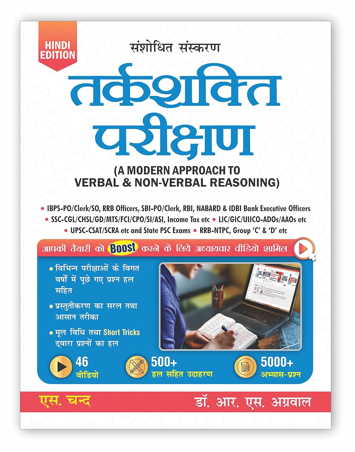 Tarkshakti Parikshan (A Modern Approach to Verbal & Non-Verbal Reasoning Hindi) - Retail Maharaj