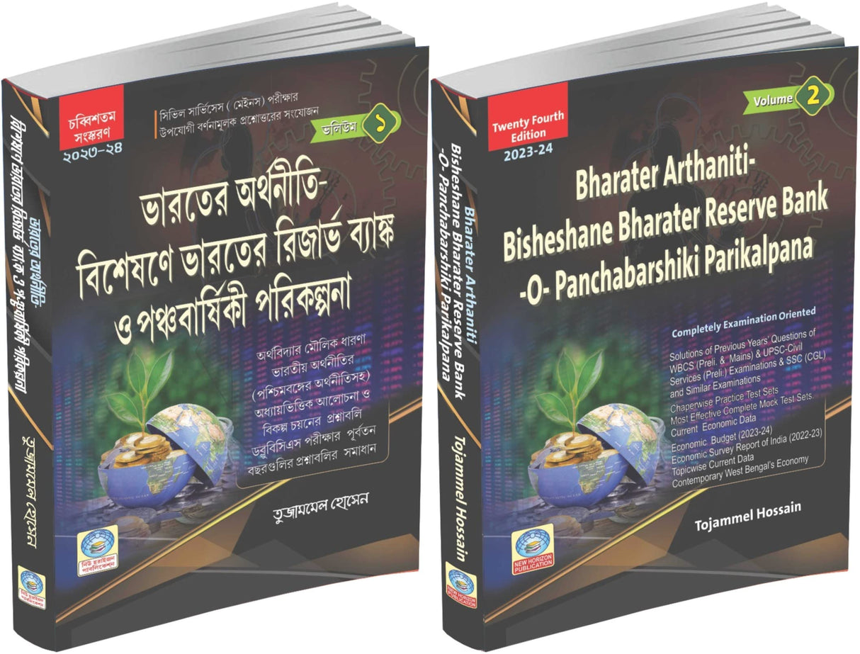 Bharater Arthaniti (Indian Economy) - Retail Maharaj