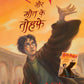 Harry Potter Aur Maut ke Tohfe: Harry Potter and the Deathly Hallows