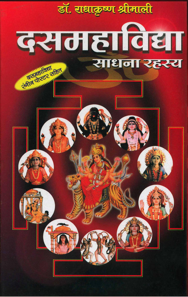 Das Mahavidya [Hindi] - Retail Maharaj
