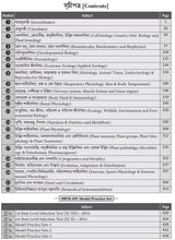 SLST Biology IX-X-XI-XII (Bengali Version) - Retail Maharaj