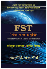 NSOU FST Biggyan o Projukti Foundation Course in Sciene & Technology - Retail Maharaj