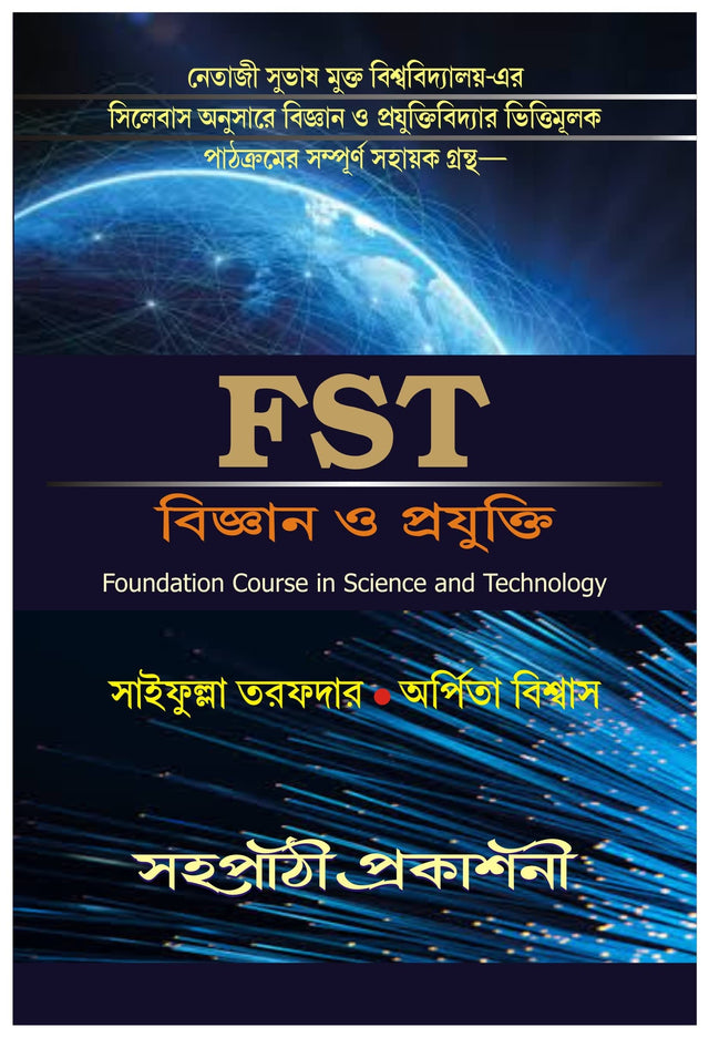 NSOU FST Biggyan o Projukti Foundation Course in Sciene & Technology - Retail Maharaj