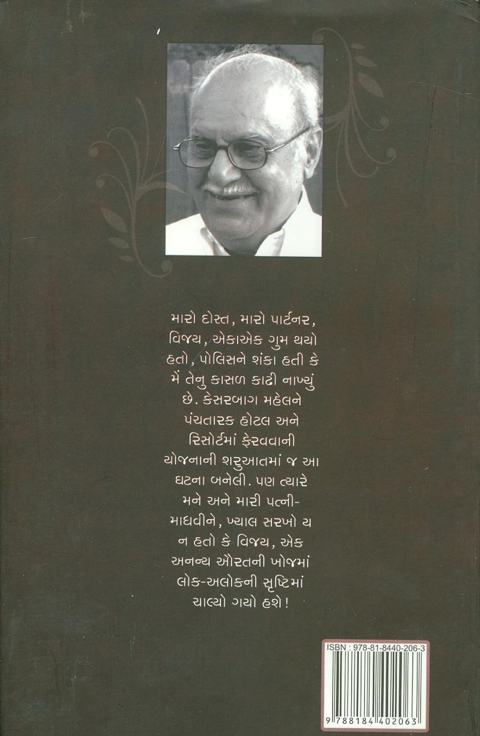 આયનો (Aayno)