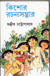 Kishore Rachanasambhar (Vol - 2) - Retail Maharaj