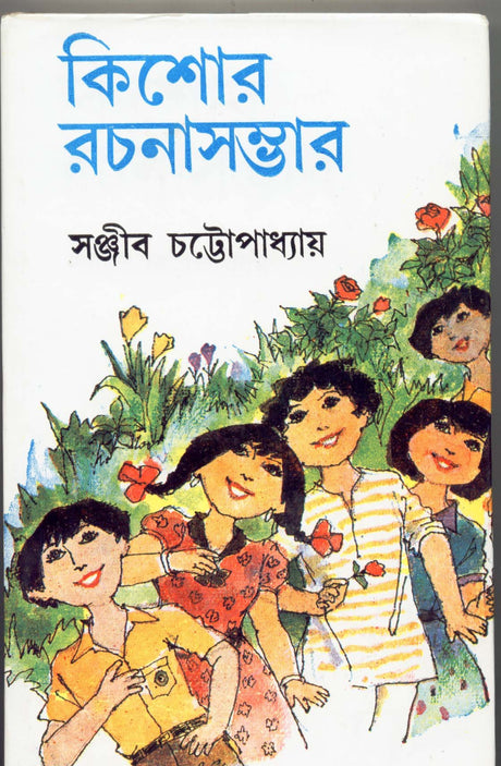 Kishore Rachanasambhar (Vol - 3) - Retail Maharaj