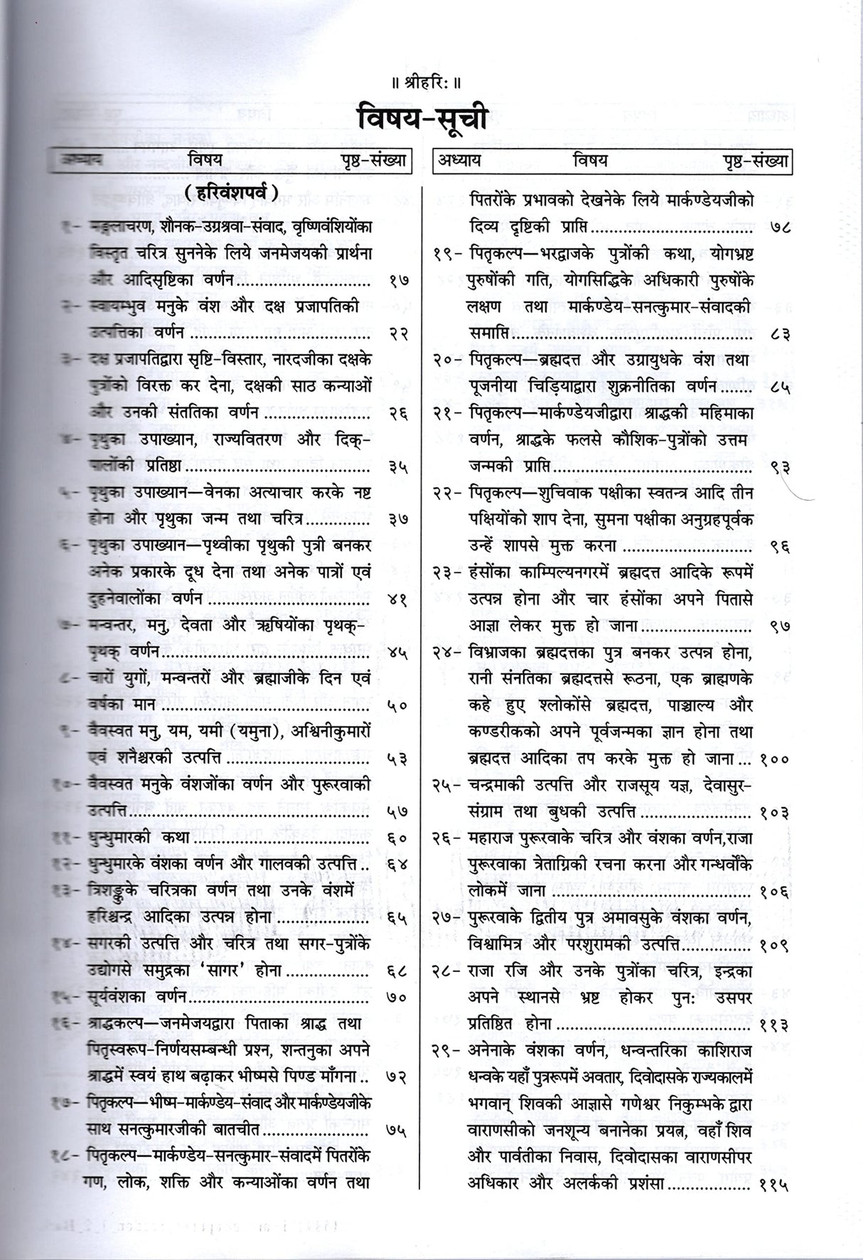 Harivansh Puran (1589) [Sachitra, Mota Type, Kewal Hindi] - Retail Maharaj