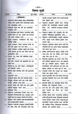 Harivansh Puran (1589) [Sachitra, Mota Type, Kewal Hindi] - Retail Maharaj