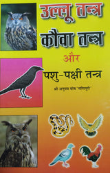 Ullu Tantra Kauwa Tantra aur Pashu - Pakshi Tantra [Hindi] - Retail Maharaj
