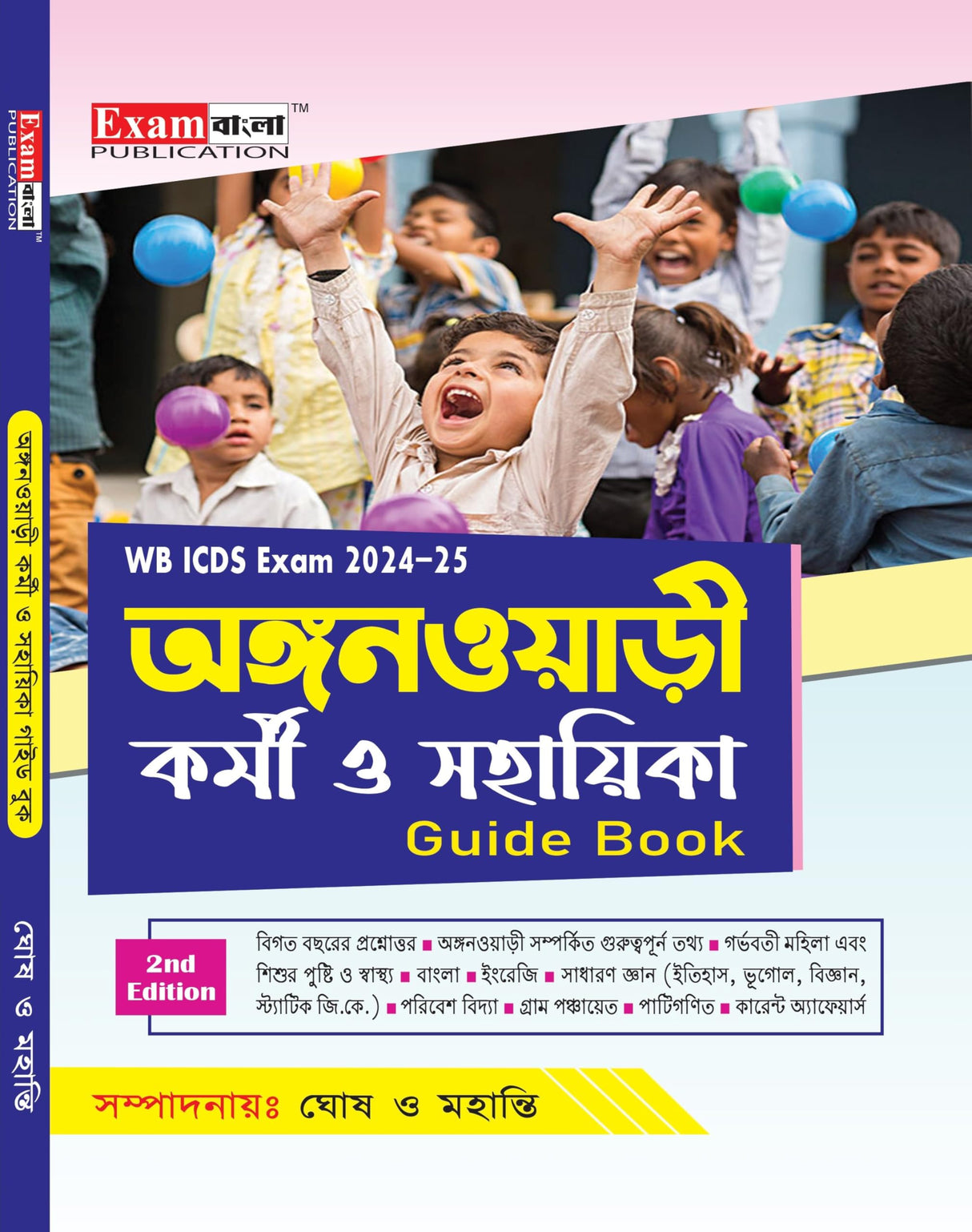 Anganwadi Karmi & Sahayika Guide Book | Anganwadi Book in Bengali | ICDS Book 2024 (Bengali Version) - Retail Maharaj