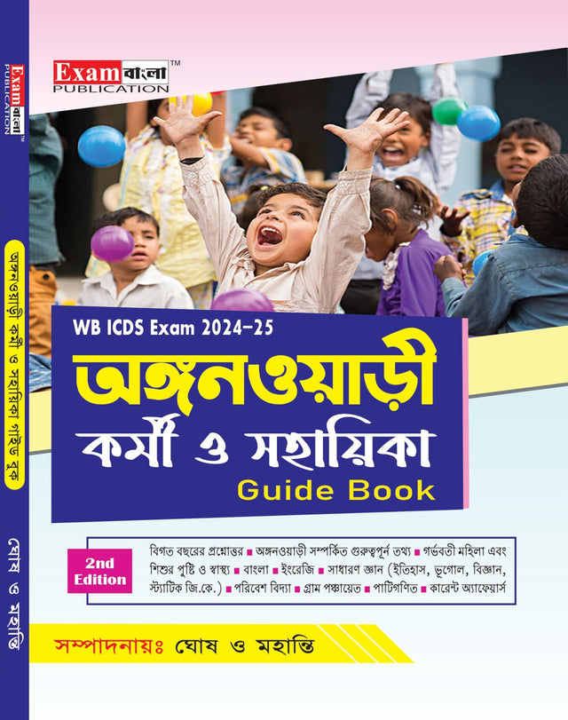 Anganwadi Karmi & Sahayika Guide Book | Anganwadi Book in Bengali | ICDS Book 2024 (Bengali Version) - Retail Maharaj