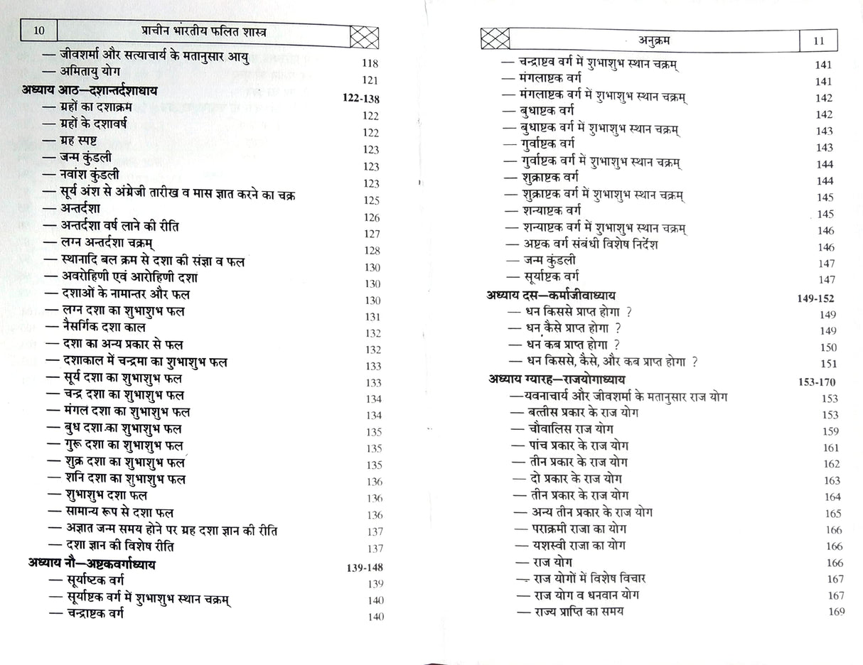 Varahamihir Krit Brihajjatakam [Hindi] - Retail Maharaj