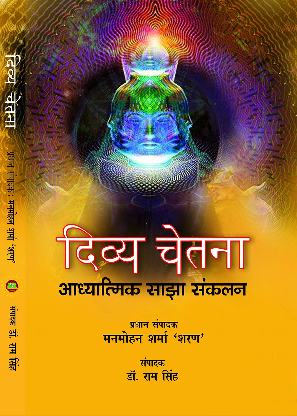 DIVYA CHETNA [Paperback] Chief Editor Manmohan Sharma 'Sharan' and Doctor Ram Singh and others