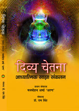 DIVYA CHETNA [Paperback] Chief Editor Manmohan Sharma 'Sharan' and Doctor Ram Singh and others