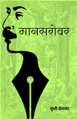 Mansarovar ( Set of 8 Books ) - Complete Set of Mansarovar ( Munshi Premchand ki Sarvshresth Kahaniyan ) - Retail Maharaj