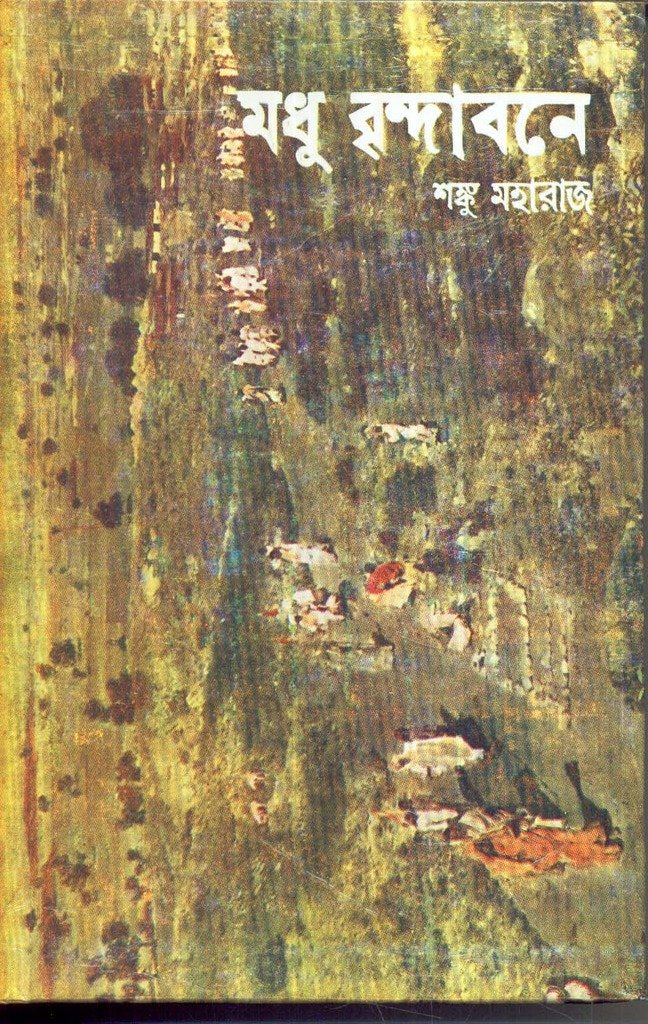 Madhu-Brindabaney - Retail Maharaj