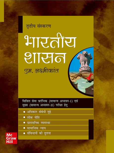 (Old Edition) Bhartiya Shasan for UPSC, 3e - Retail Maharaj
