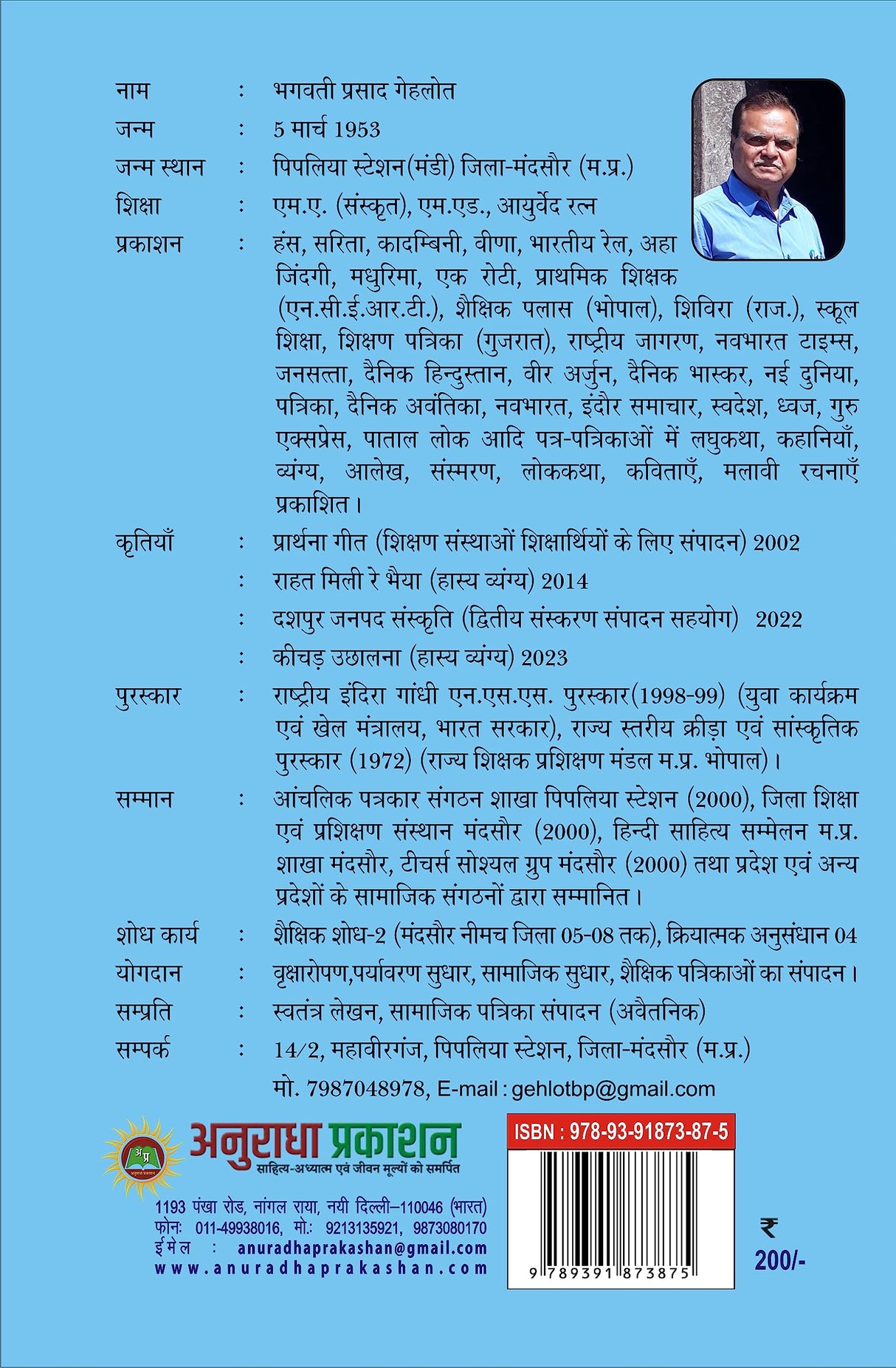 KEECHAD UCHHALNA कीचड उछालना