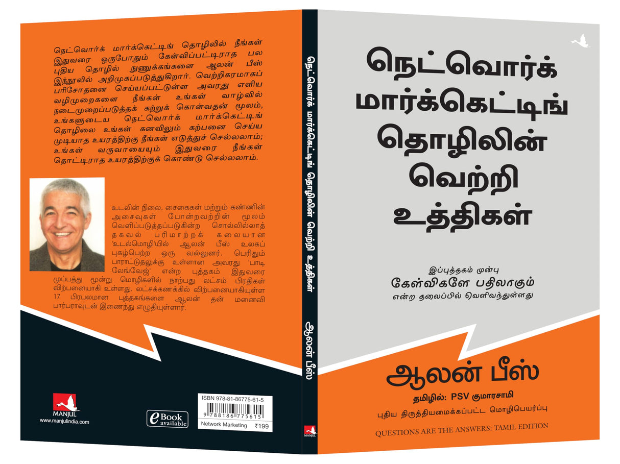 Questions Are the Answers [Tamil] - Retail Maharaj