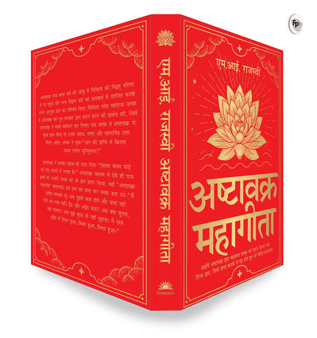 Ashtavakra Mahagita (Hindi) - Retail Maharaj